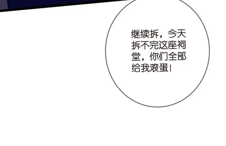 《名门挚爱》第484 祠堂风波图50