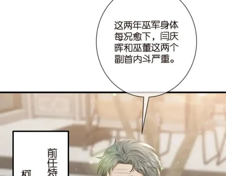 《名门挚爱》第484 祠堂风波图6
