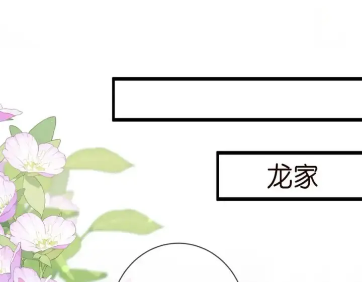 《名门挚爱》第485 正面刚龙家人图35