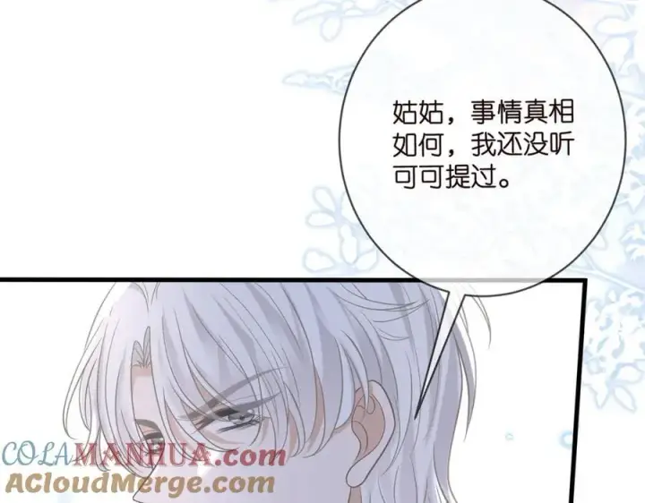 《名门挚爱》第485 正面刚龙家人图45