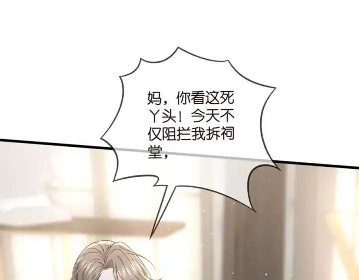 《名门挚爱》第485 正面刚龙家人图56