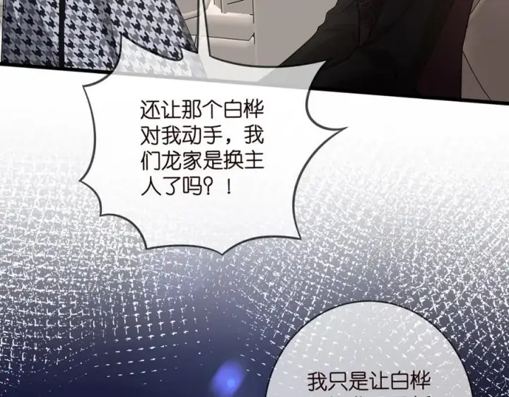 《名门挚爱》第485 正面刚龙家人图58
