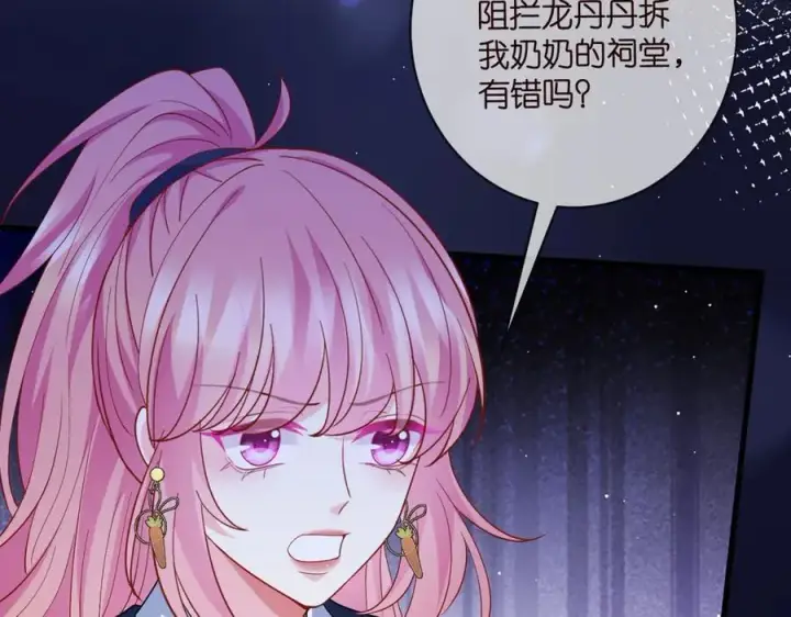 《名门挚爱》第485 正面刚龙家人图59