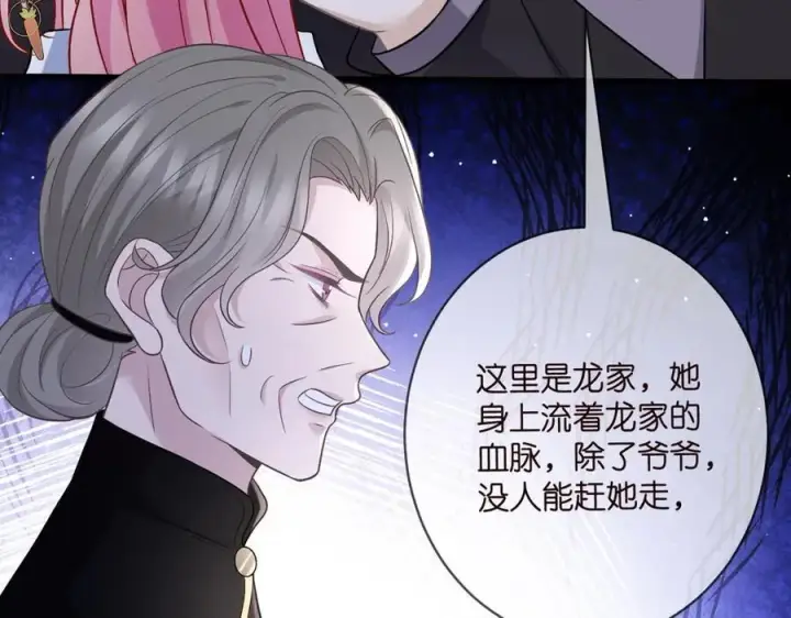《名门挚爱》第485 正面刚龙家人图74