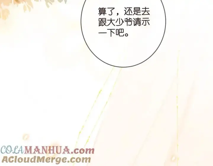 《名门挚爱》第486 夫妻幽会图21