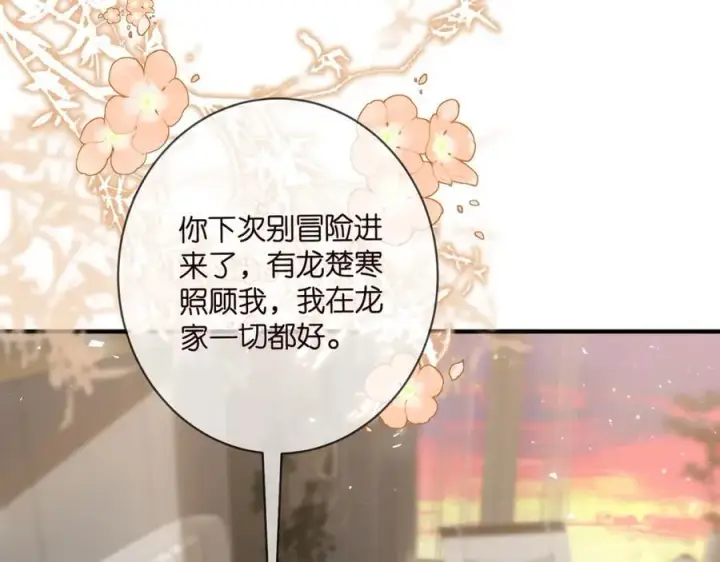 《名门挚爱》第486 夫妻幽会图27