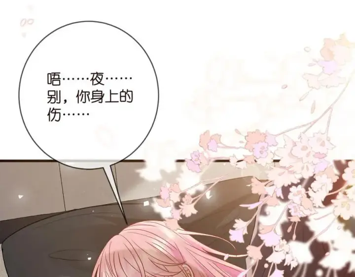 《名门挚爱》第486 夫妻幽会图4