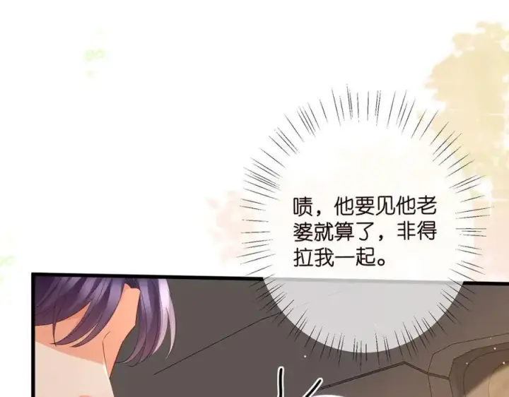 《名门挚爱》第486 夫妻幽会图90