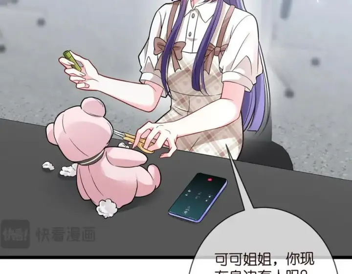 《名门挚爱》第487 加密通话图11