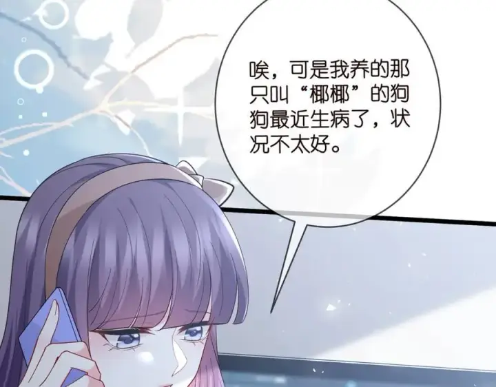 《名门挚爱》第487 加密通话图22