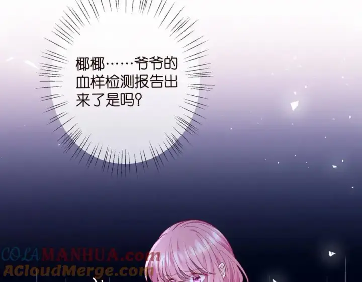 《名门挚爱》第487 加密通话图25