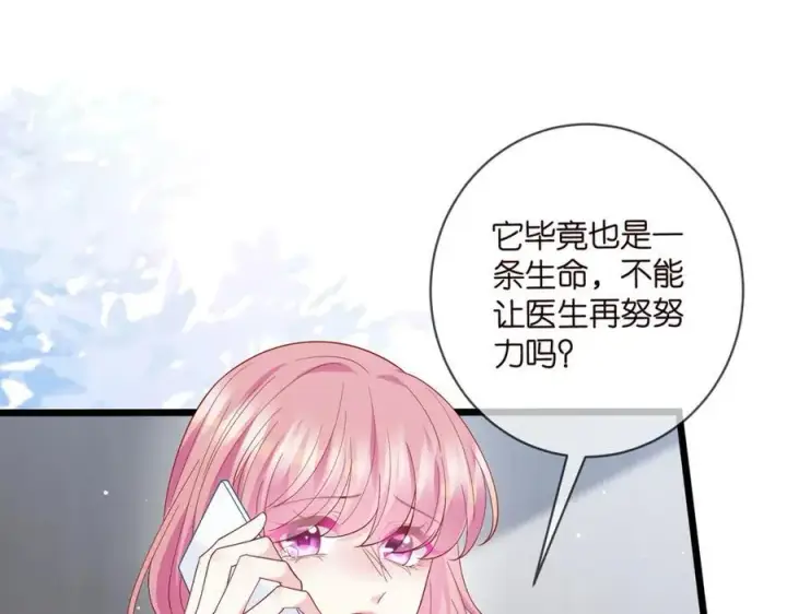 《名门挚爱》第487 加密通话图31