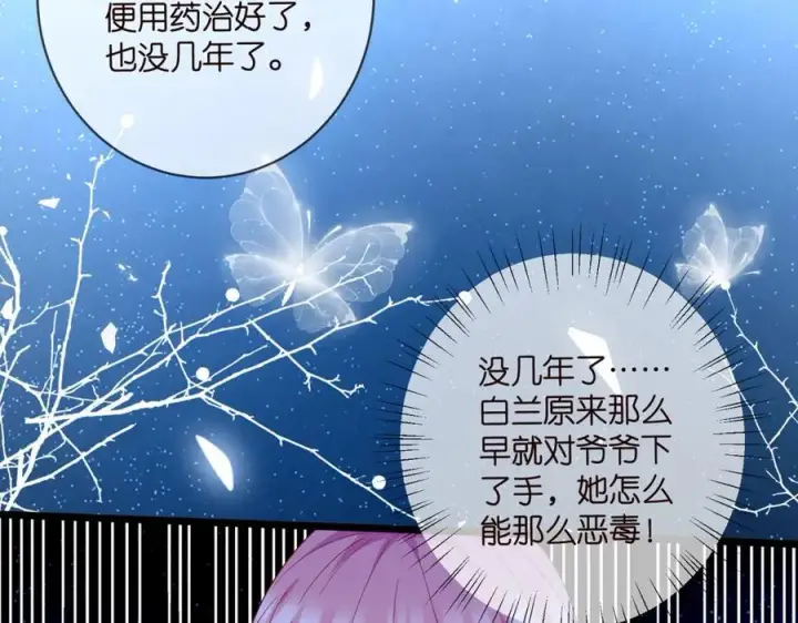 《名门挚爱》第487 加密通话图36