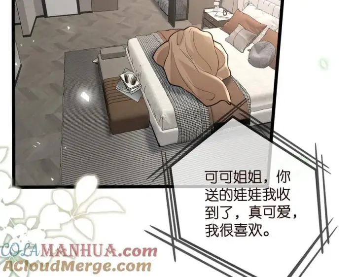 《名门挚爱》第487 加密通话图5