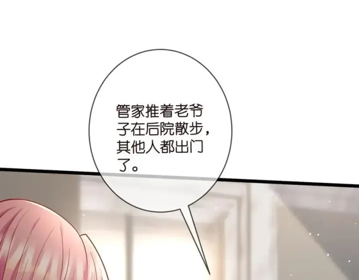 《名门挚爱》第487 加密通话图50
