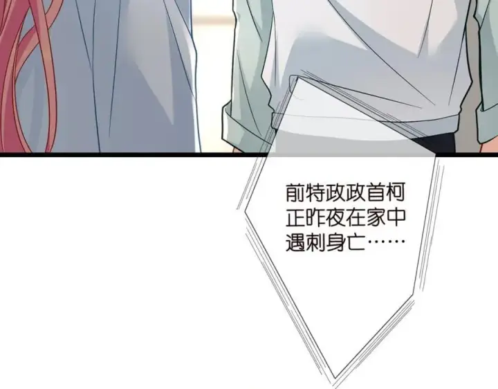 《名门挚爱》第487 加密通话图52