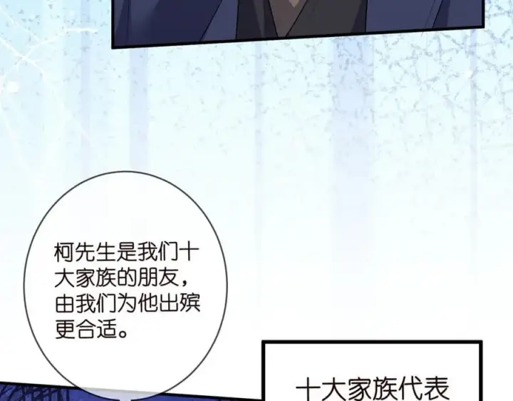 《名门挚爱》第487 加密通话图66