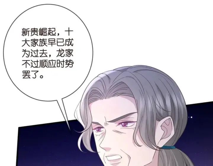 《名门挚爱》第487 加密通话图70