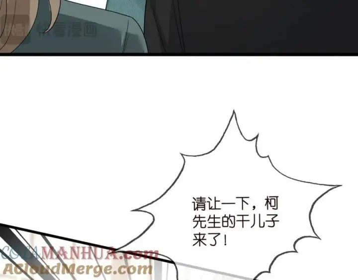 《名门挚爱》第487 加密通话图77