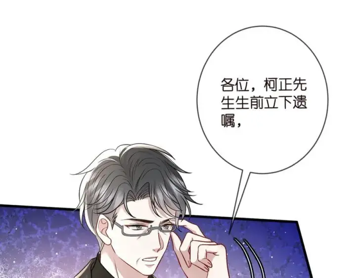 《名门挚爱》第487 加密通话图84
