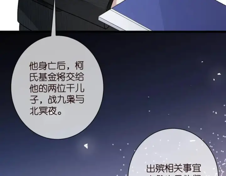 《名门挚爱》第487 加密通话图86