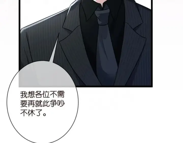 《名门挚爱》第487 加密通话图88