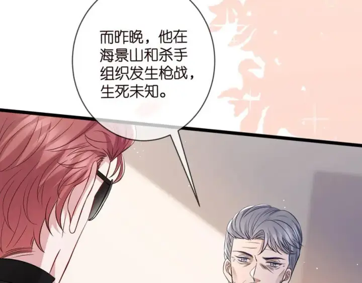 《名门挚爱》第487 加密通话图92