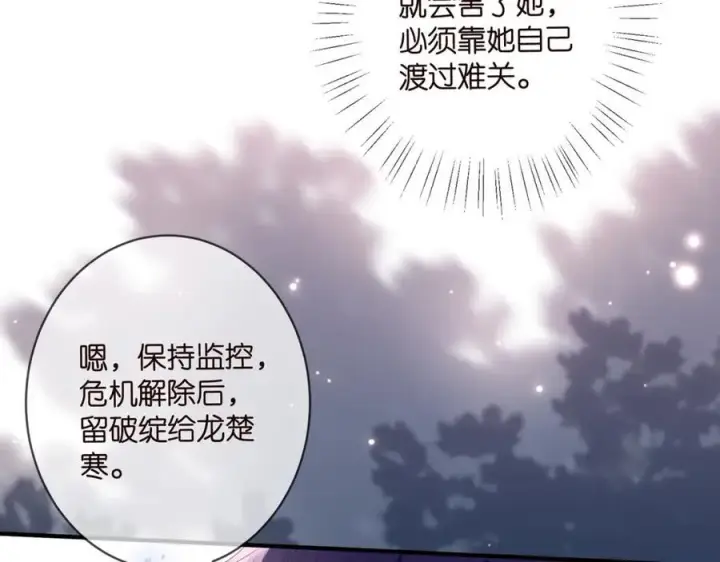 《名门挚爱》第488 龙楚寒的怀疑图10