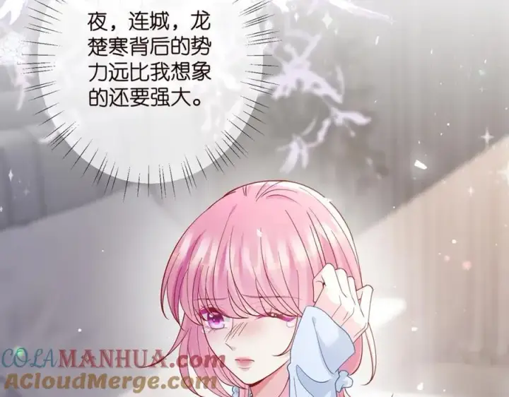 《名门挚爱》第488 龙楚寒的怀疑图105