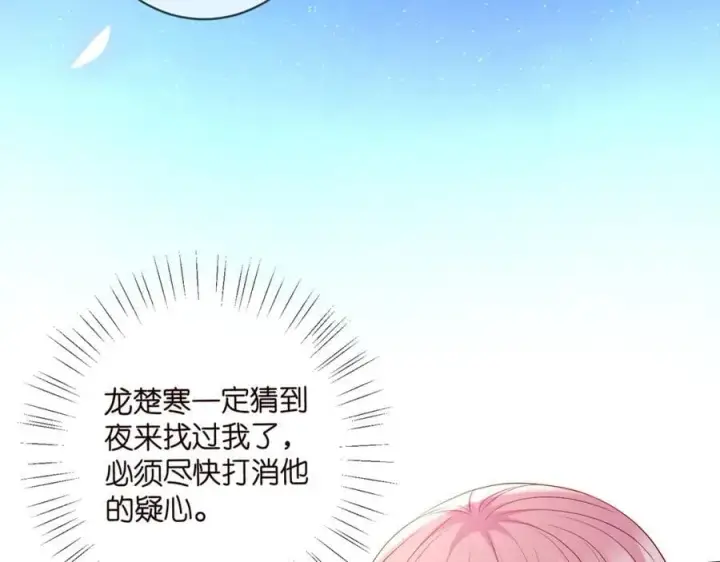 《名门挚爱》第488 龙楚寒的怀疑图24