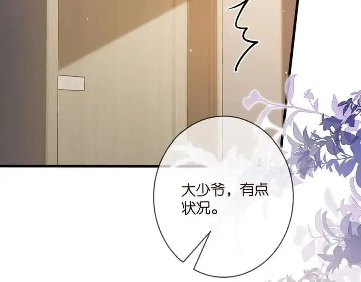 《名门挚爱》第488 龙楚寒的怀疑图92