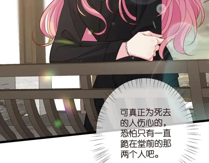 《名门挚爱》第489 丧礼图100