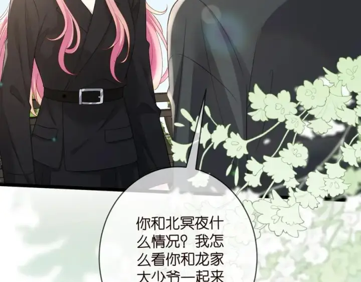 《名门挚爱》第490 撮合图11