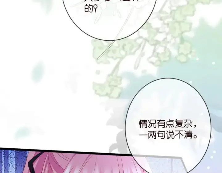 《名门挚爱》第490 撮合图12