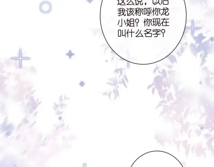 《名门挚爱》第490 撮合图40