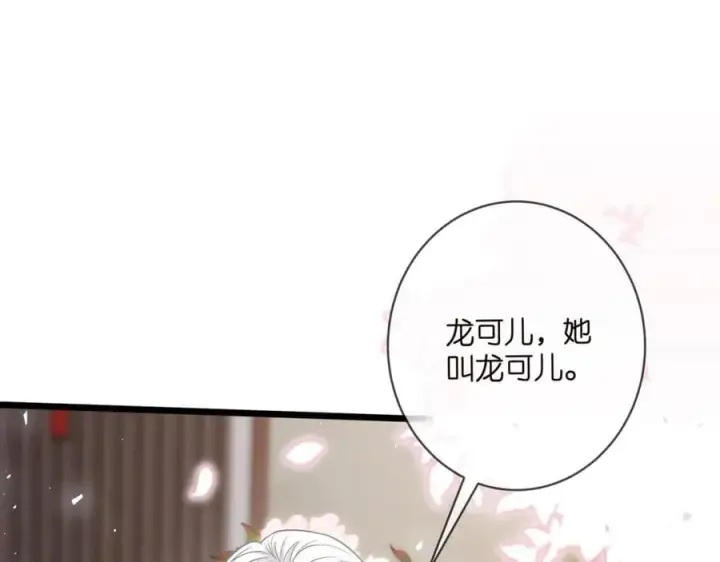 《名门挚爱》第490 撮合图43