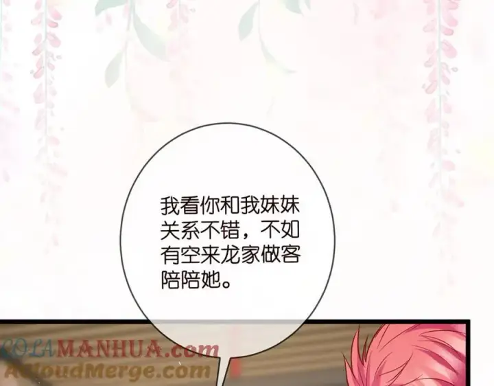 《名门挚爱》第490 撮合图65