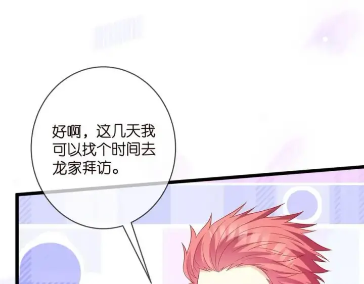 《名门挚爱》第490 撮合图68