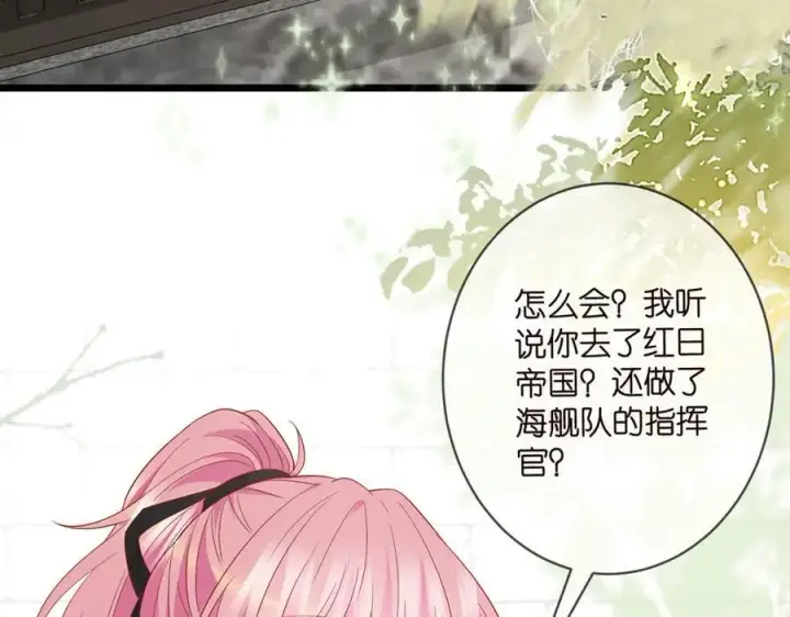 《名门挚爱》第490 撮合图7