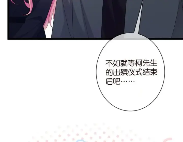 《名门挚爱》第490 撮合图70