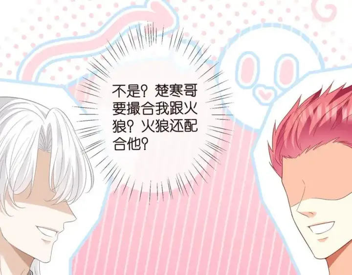 《名门挚爱》第490 撮合图71