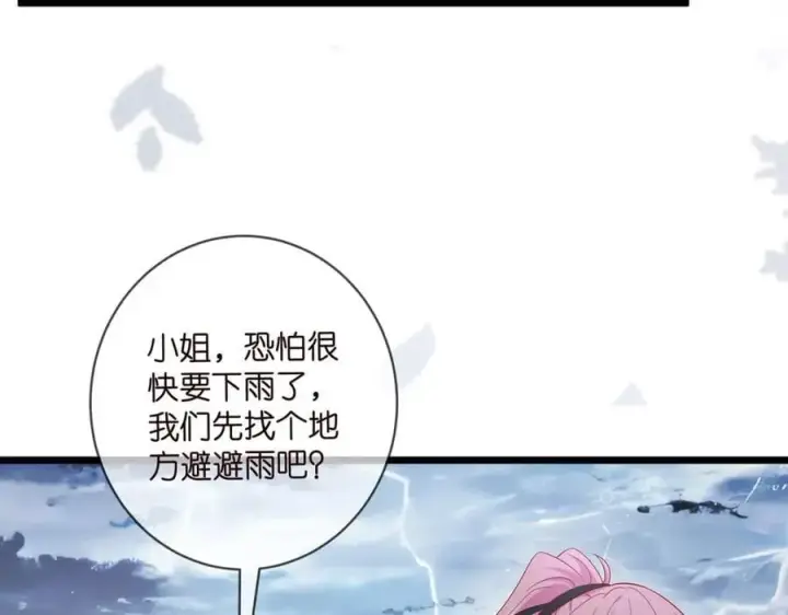 《名门挚爱》第490 撮合图80