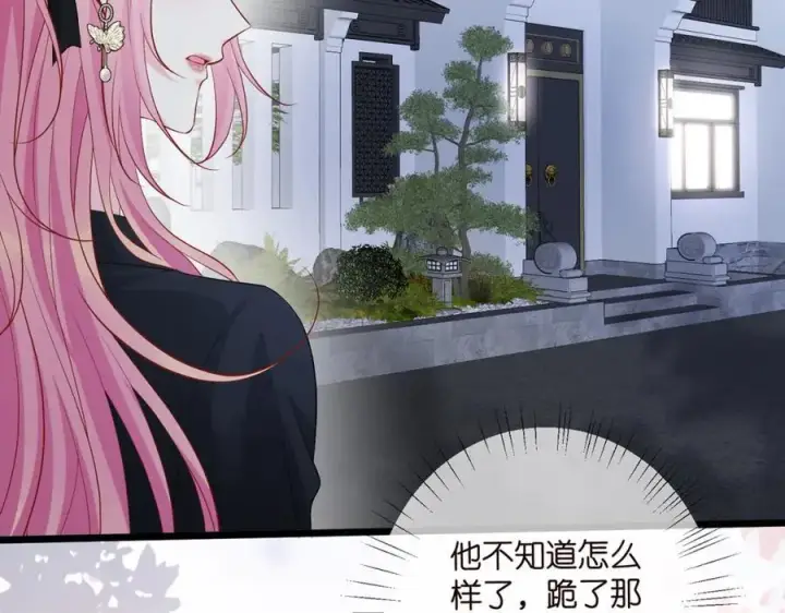 《名门挚爱》第490 撮合图84