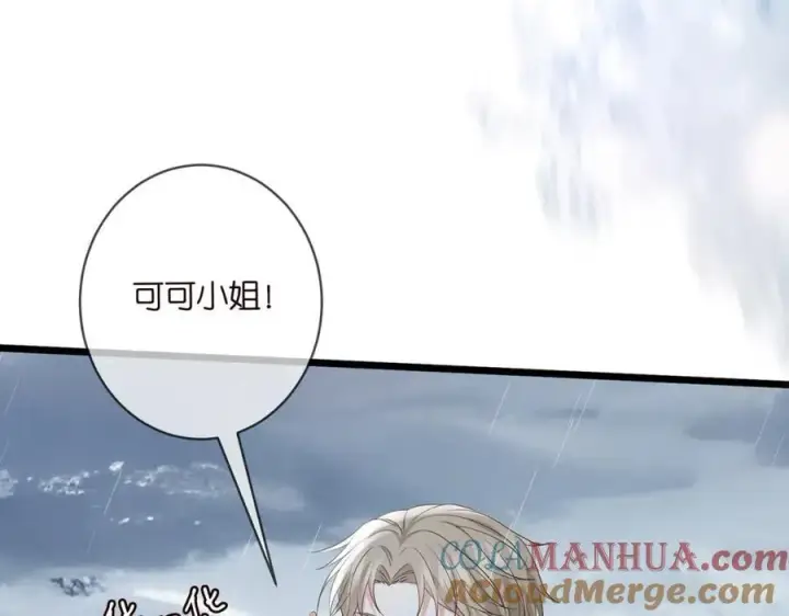 《名门挚爱》第490 撮合图97