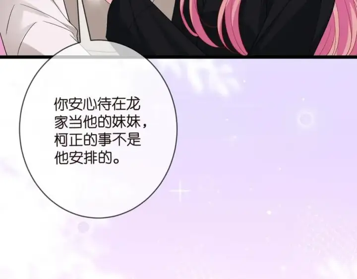 《名门挚爱》第491 我爱你图27