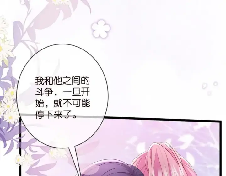《名门挚爱》第491 我爱你图38