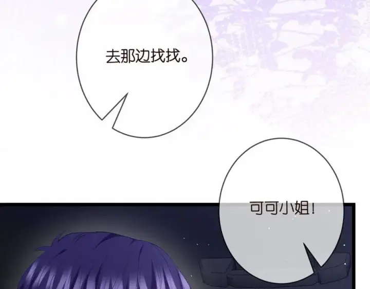 《名门挚爱》第491 我爱你图44