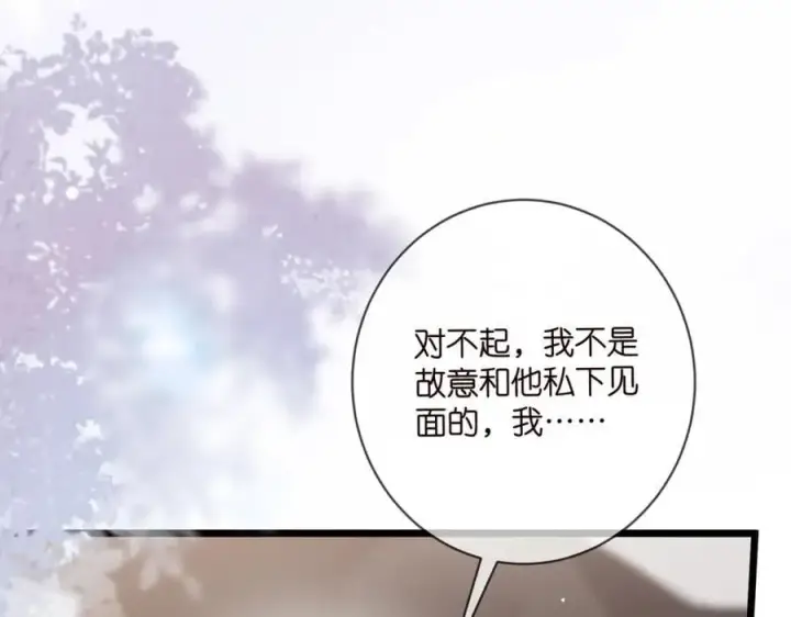 《名门挚爱》第491 我爱你图92