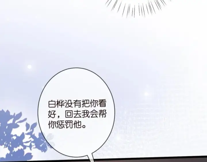 《名门挚爱》第492 白桦的忠心图14