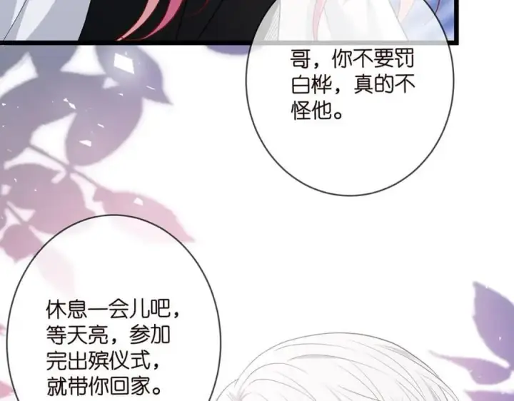 《名门挚爱》第492 白桦的忠心图19